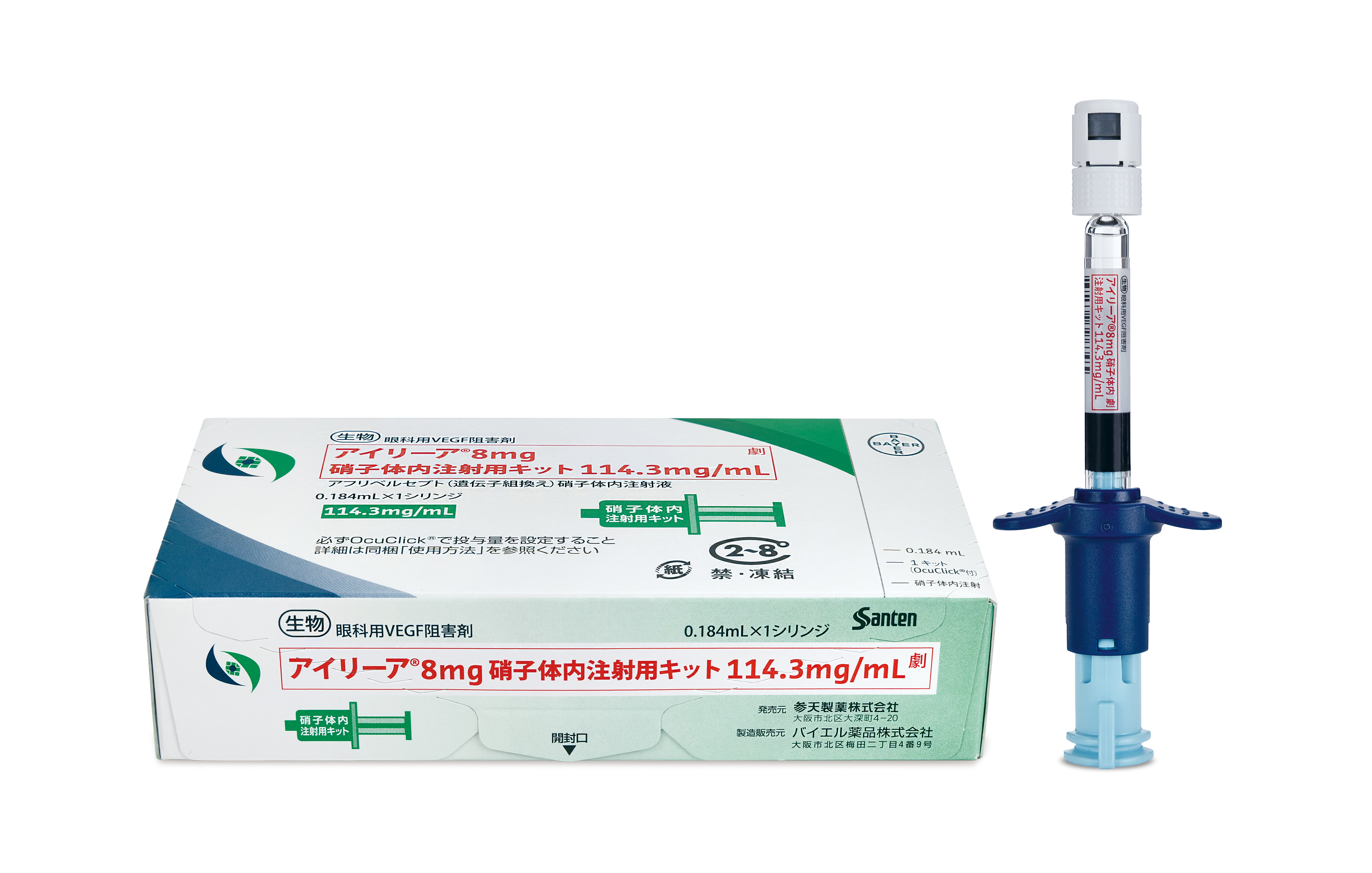 アイリーア®8mg 製剤写真