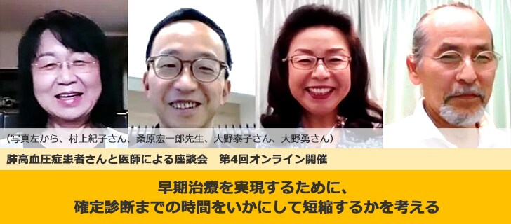 早期治療を実現するために、確定診断までの時間をいかにして短縮するかを考える