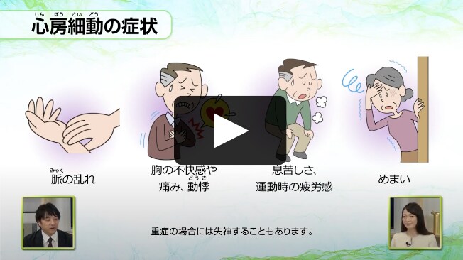 【動画で学ぼう】心房細動①　病気のしくみとその原因は？