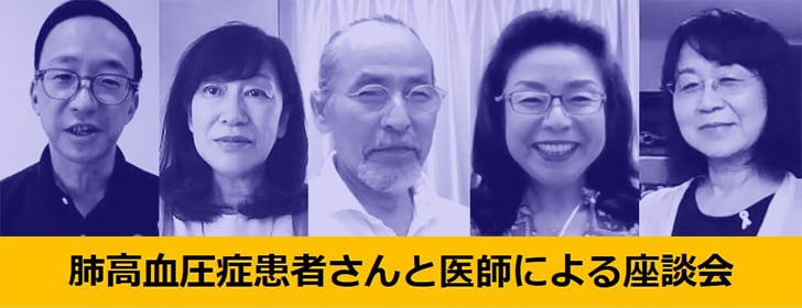肺高血圧症について