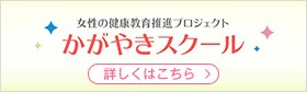 かがやきスクール