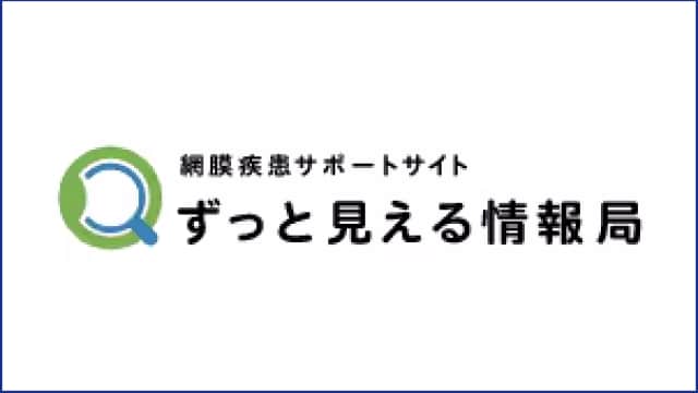 ずっと見える情報局
