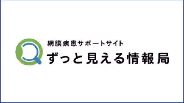 ずっと見える情報局