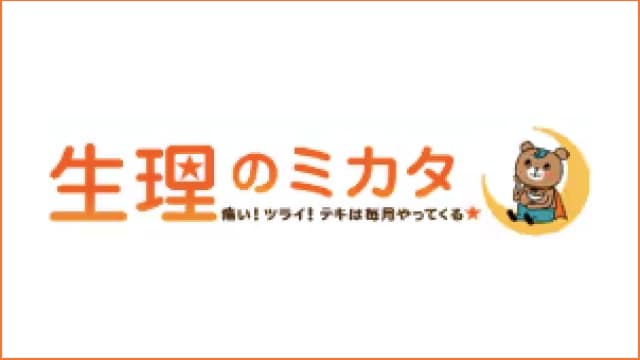 生理のミカタ